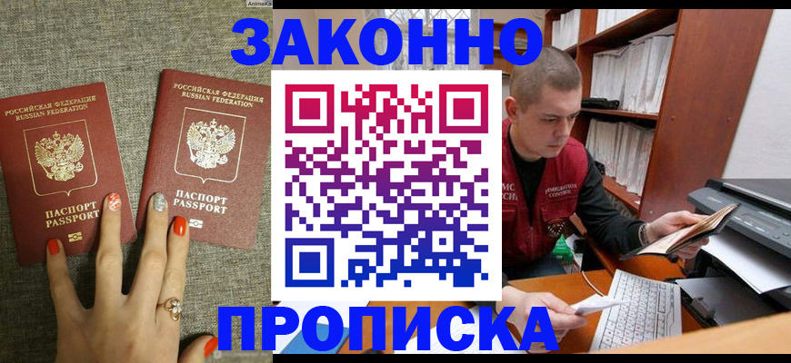 временная регистрация для всех в Ак-Довураке