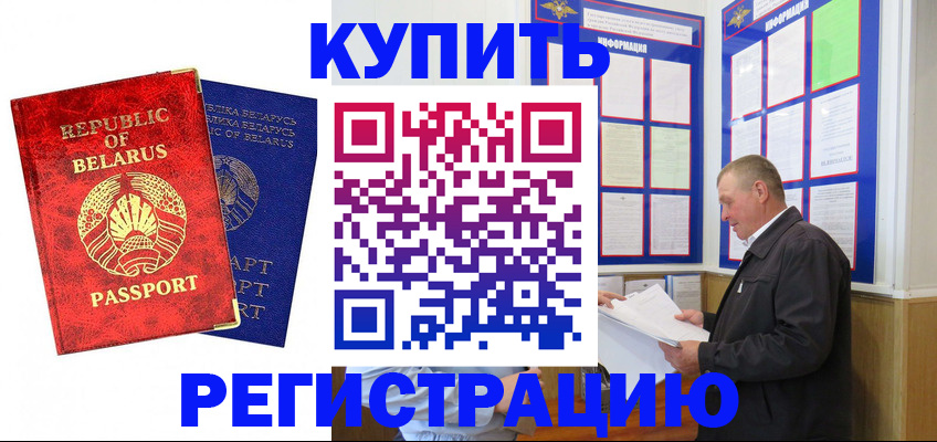 временная регистрация для всех в Ак-Довураке