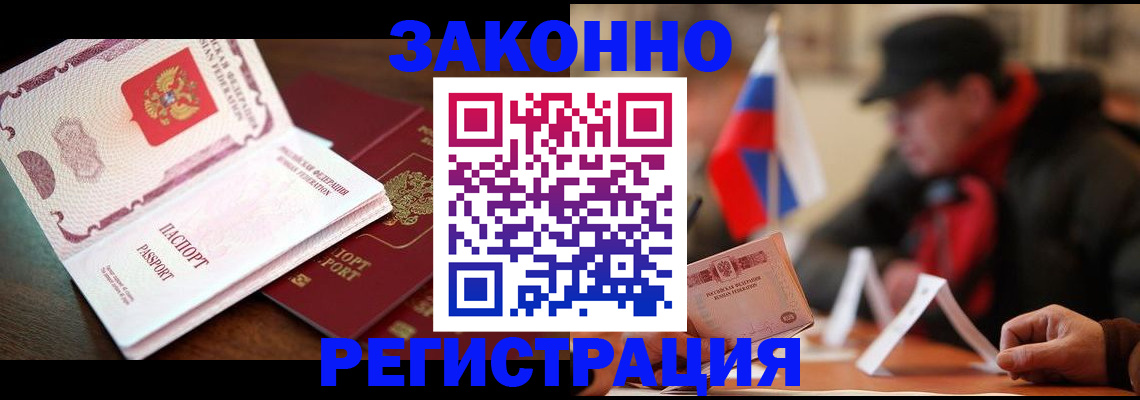 прописка иностранных граждан в Ак-Довураке