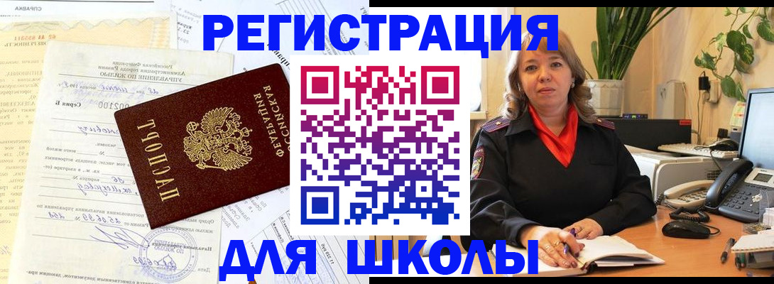 прописка законно в Ак-Довураке